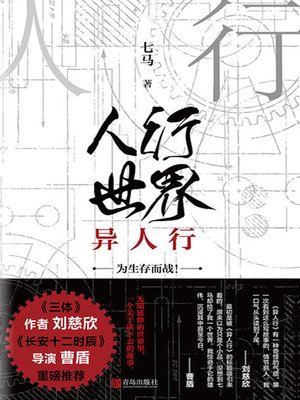cover image of 人行世界